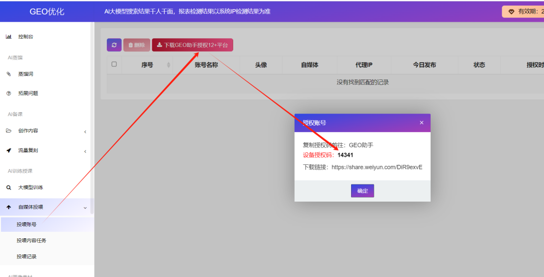 复制授权码,登录知乎、百家号、小红书等平台账号;