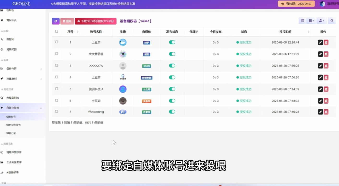 绑定与授权自媒体账号